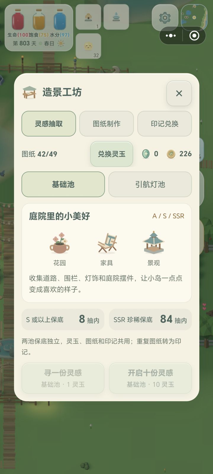 突如其来的景观大优化截图