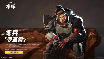 冬兵「变革者」