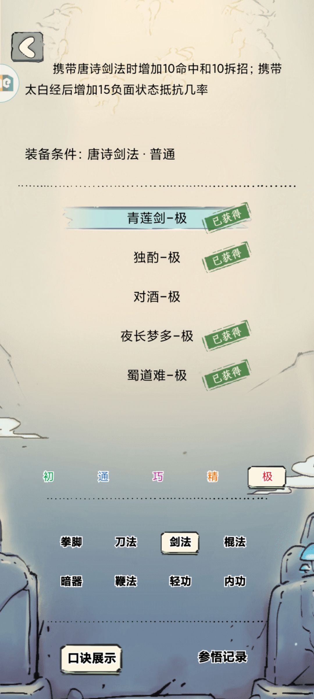 谁懂这种歪同一个武学精通极的救赎感截图