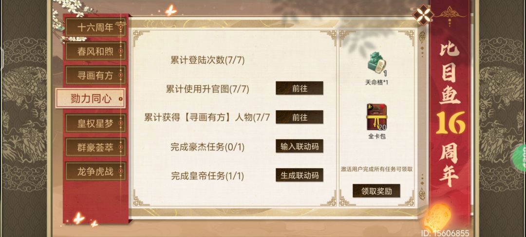 帝成换豪杰, 1