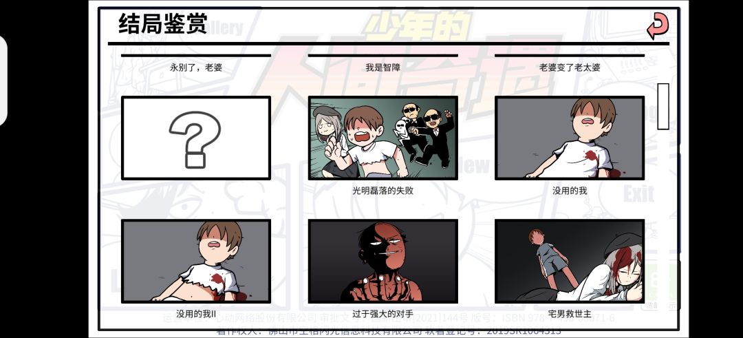 还剩这几个结局没有完成 1