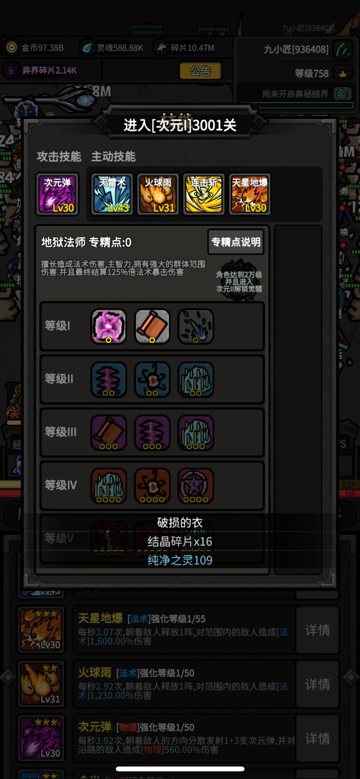 法师怎么搭配技能还有加点用啥装备套装最好截图