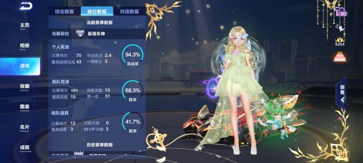 第一个车神截图