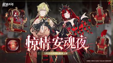喵露克斯特赏丨惊情安魂夜&永夜王权