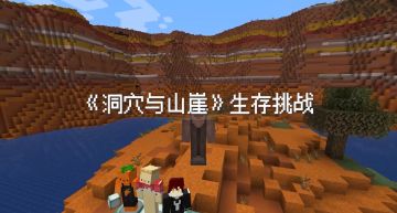 MC暑期综艺【“块”乐大挑战】第一期（上）