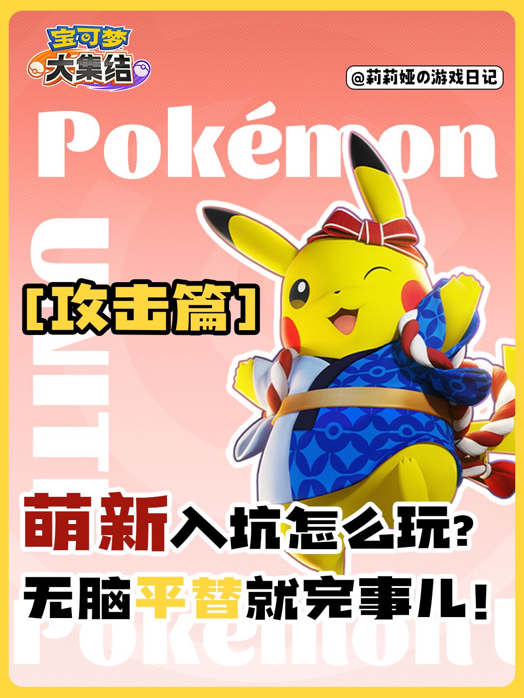 一秒钟上手宝可梦大集结（攻击篇）截图
