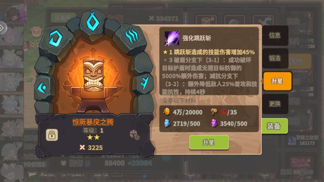 〔图鉴〕饰品升星材料预览 2
