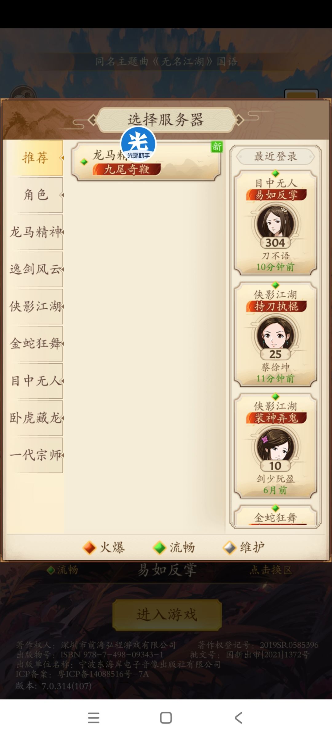 老号 2