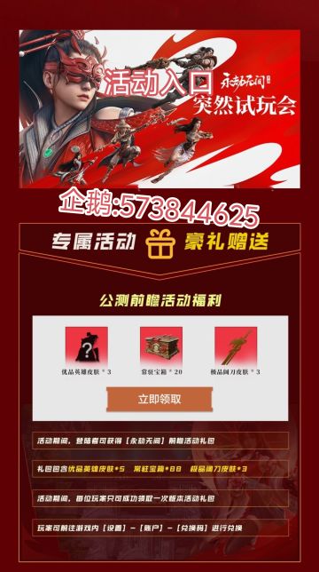 永劫无间兑换码宝箱皮肤福利大全