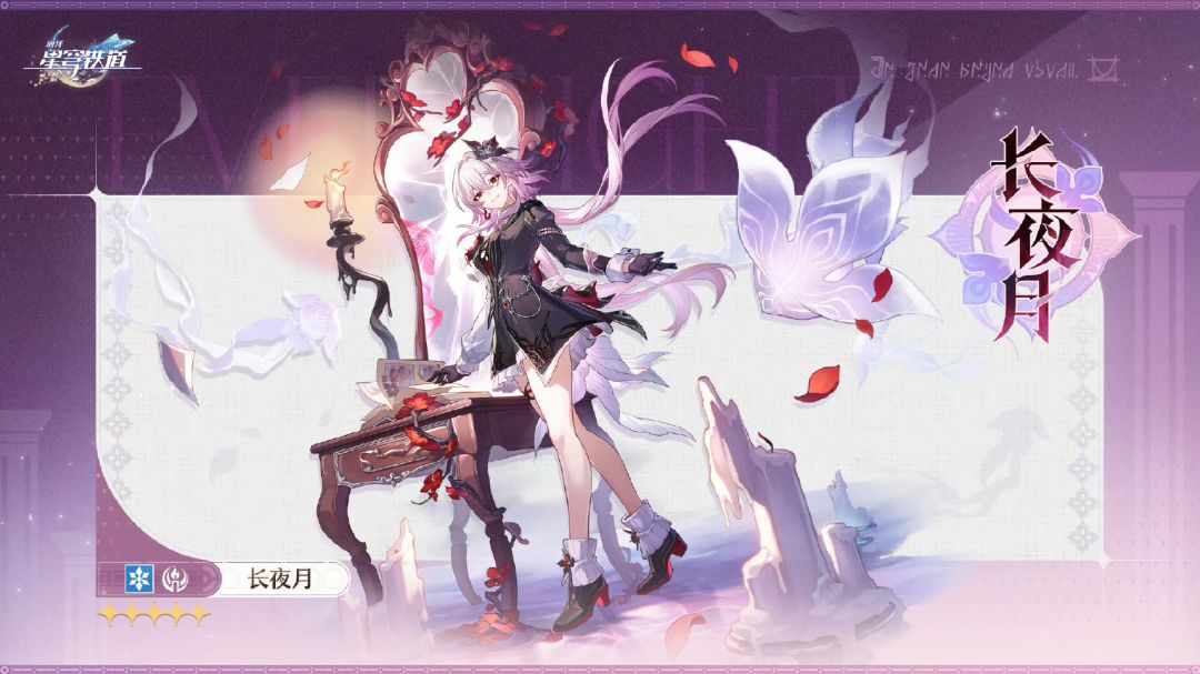 《星穹铁道》长夜月,是黑化三月七? 1