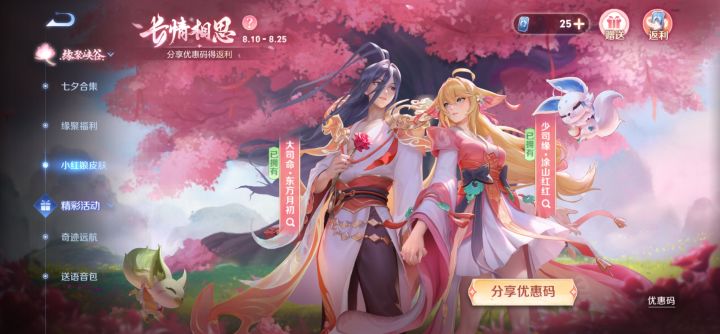 狐妖小红娘优惠码要的自取截图