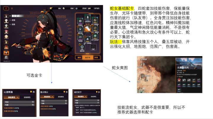 蛇女基础配队和玩法推荐截图