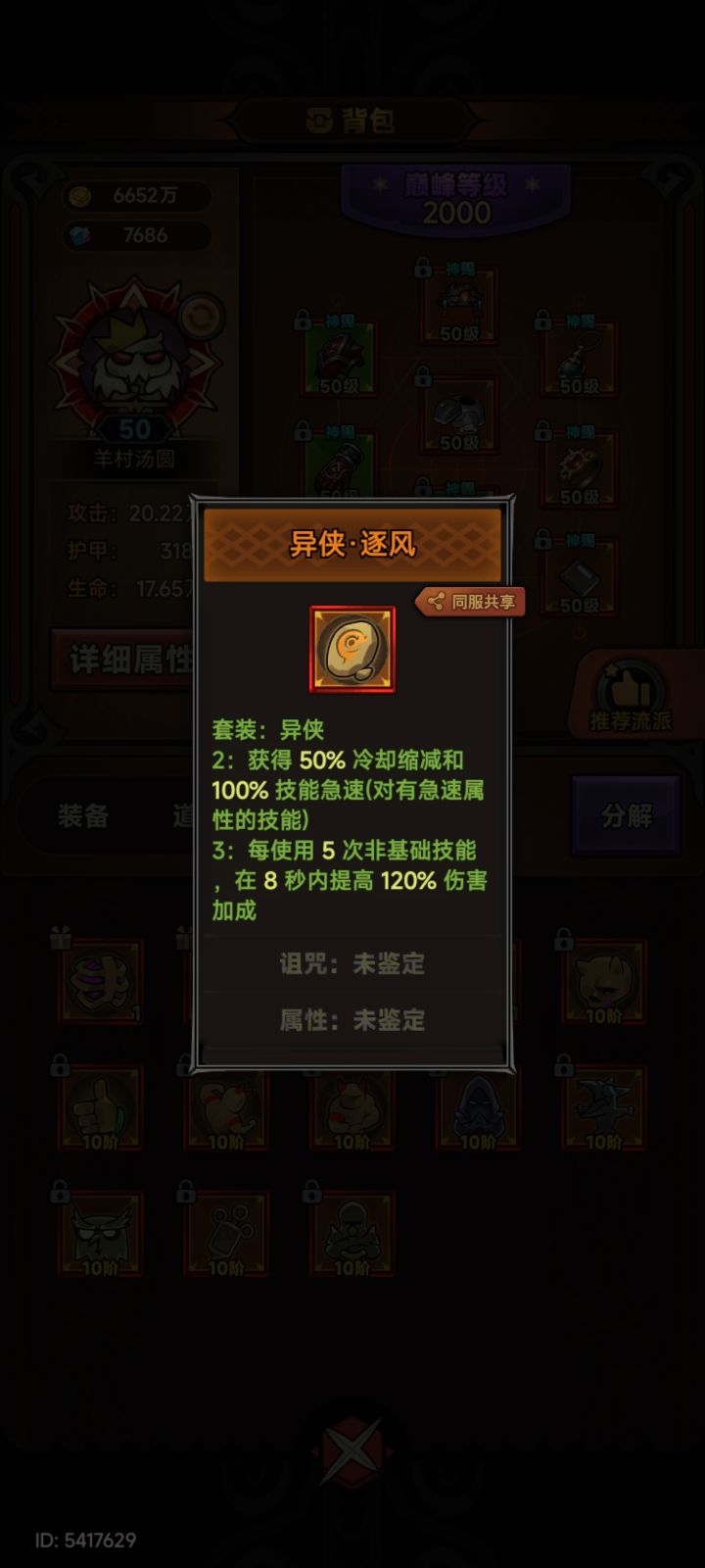 有好兄弟能跟我换换吗。截图