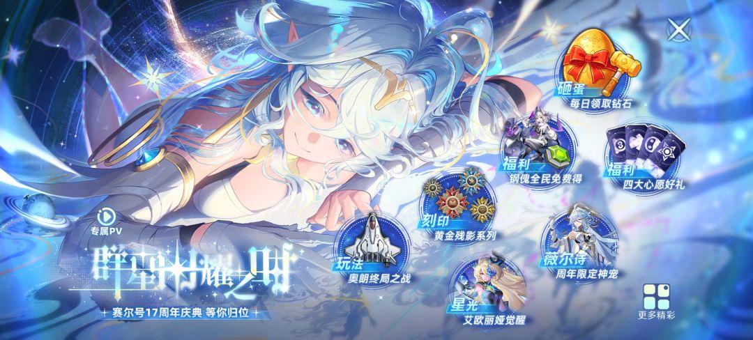 十七周年喽截图