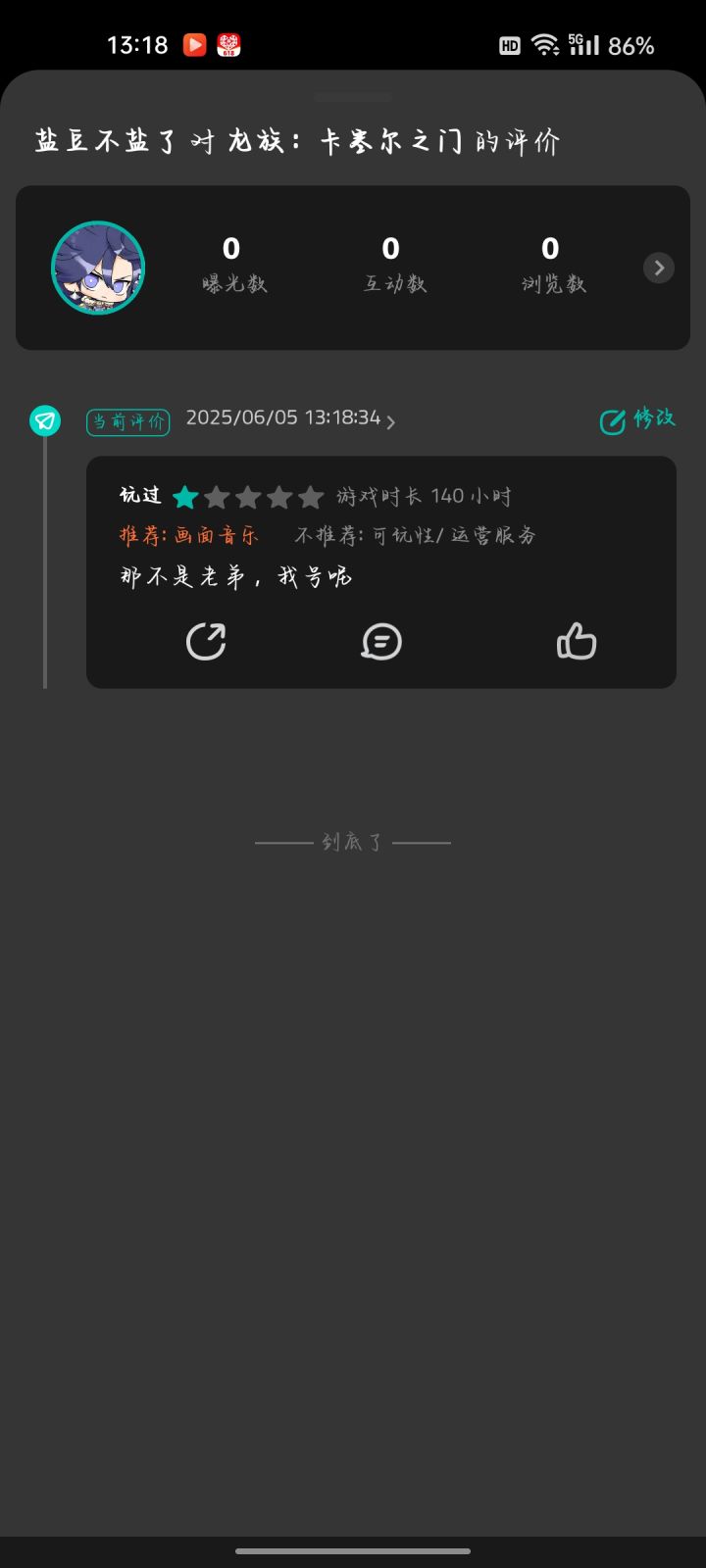 这是你阴得的截图