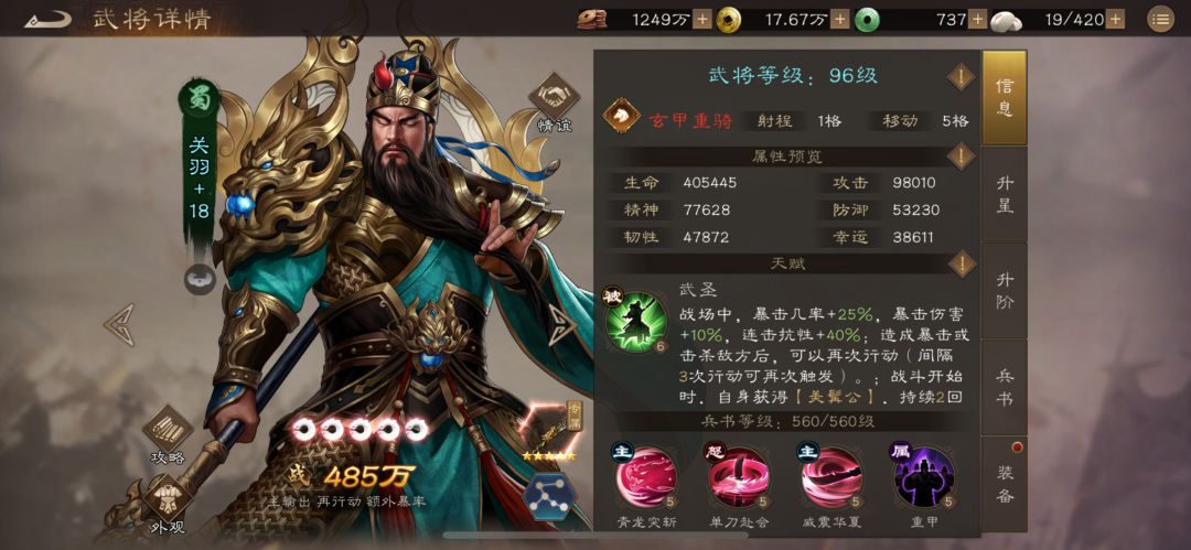96级回头看,我阵容内登场率降低的蜀国武将 4