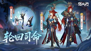 幽冥降世 执掌轮回 | 轮回司命套装绝美视频展示！