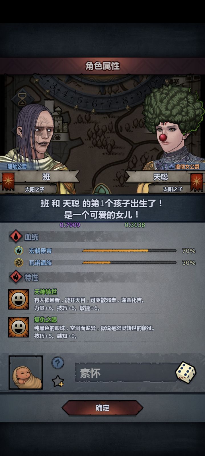 天神和神秘庇佑不能一起存在截图