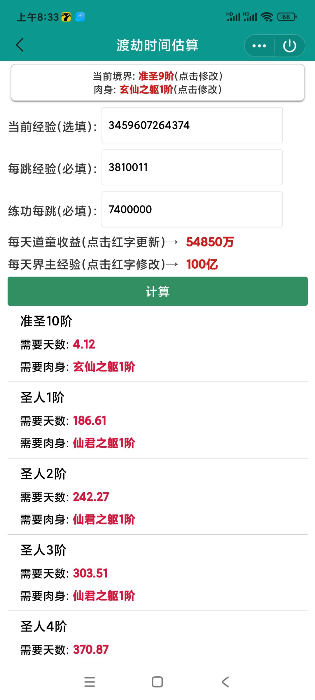 准圣10倒计时 2
