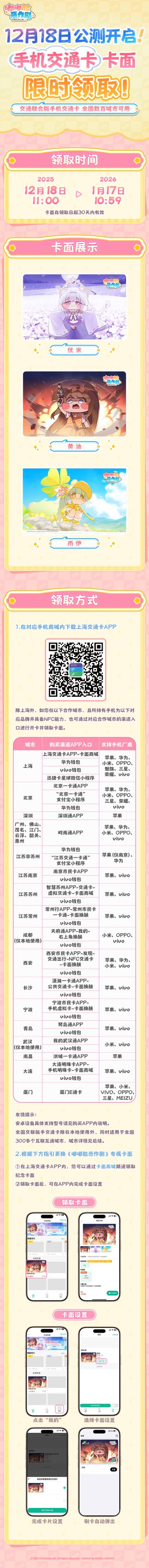 大脸盘入侵，嘟嘟脸恶作剧交通卡面免费领取