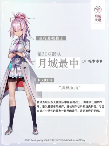 【角色介绍】月城最中