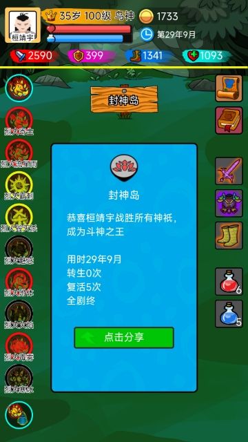桓靖宇29年9月通关截图