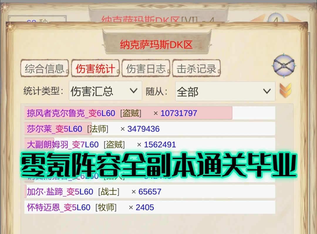 零氪阵容全副本通关毕业完结撒花截图