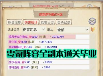 零氪阵容全副本通关毕业完结撒花