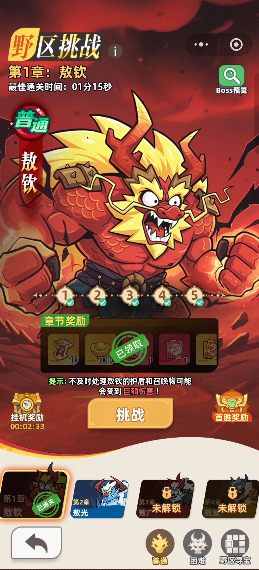 野1第五关通关阵容 3
