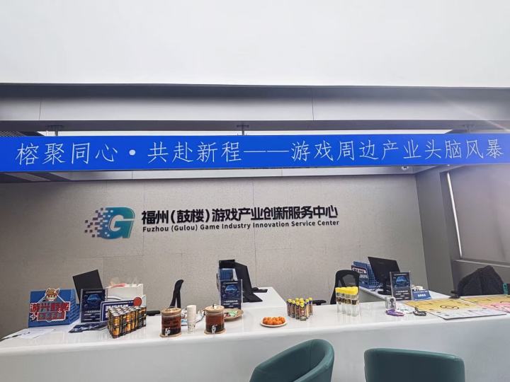 游戏产业头脑风暴圆满落幕截图
