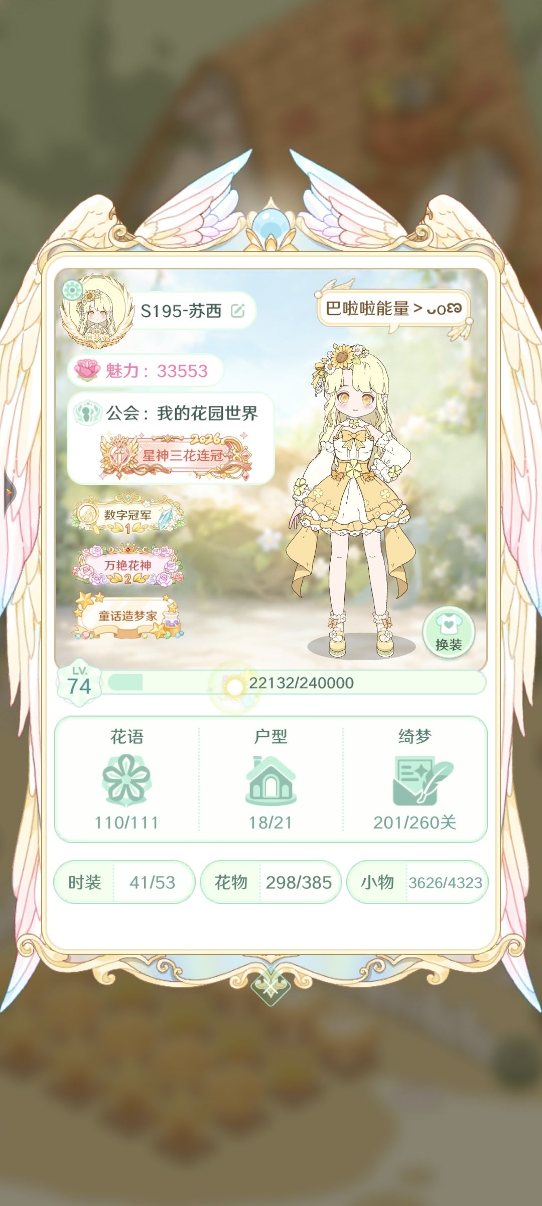 童话师｜巴啦啦_小蓝穿搭 2