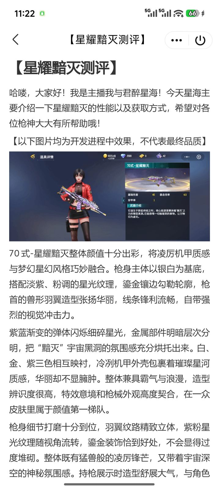 星耀黯灭截图