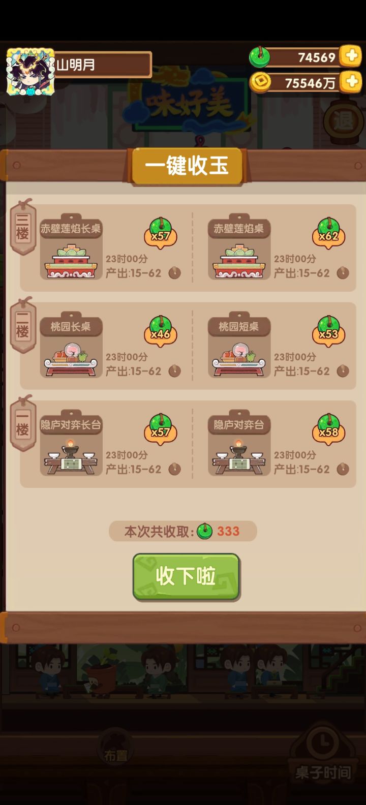 刚刚打算换桌就...截图