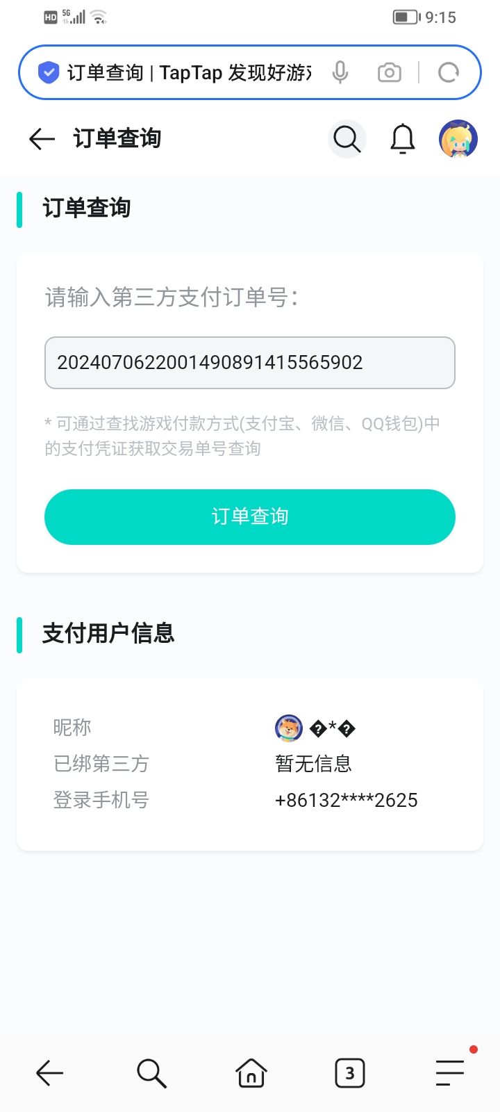 求助官方 3