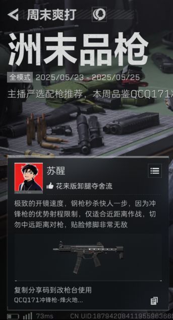 苏醒品枪吗?有点意思 1