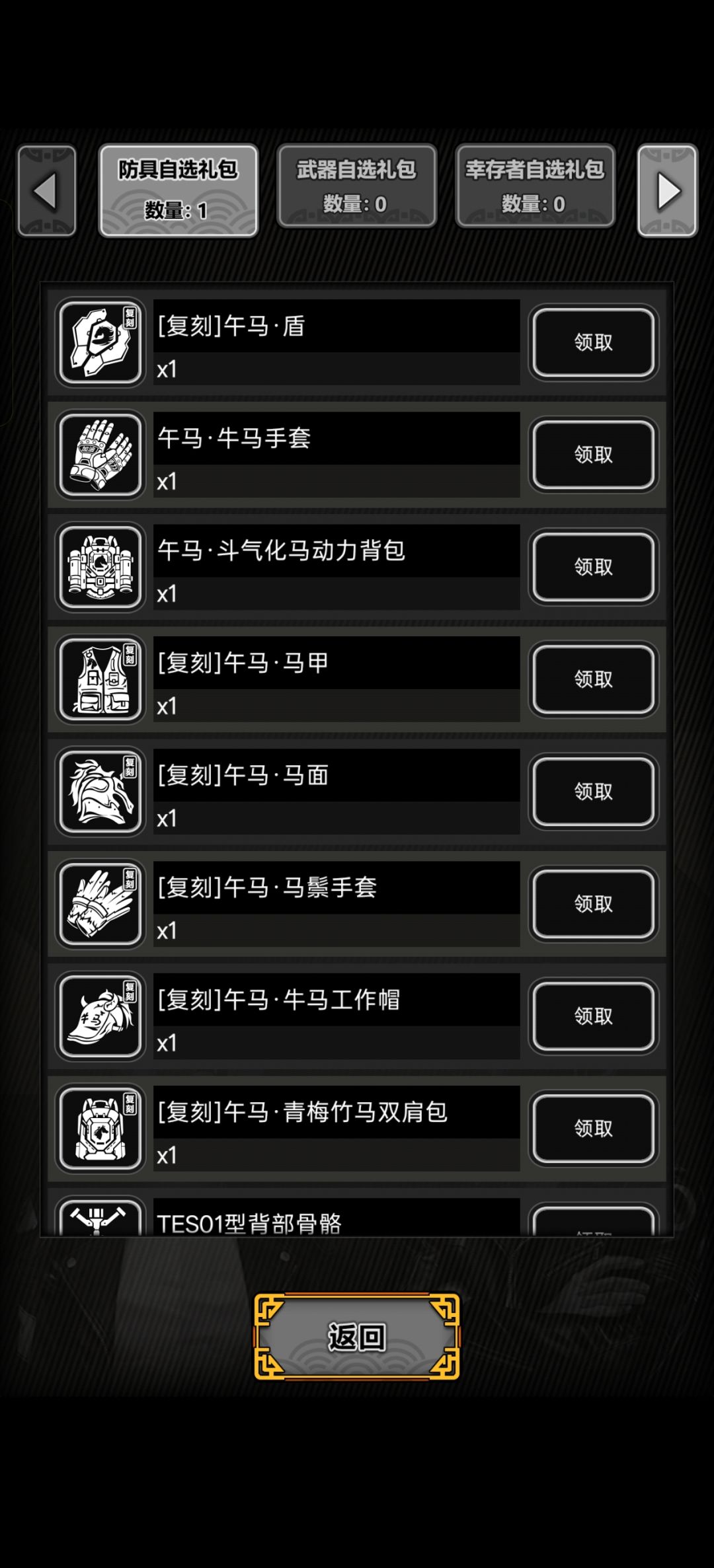马年防具换啥比较好 2