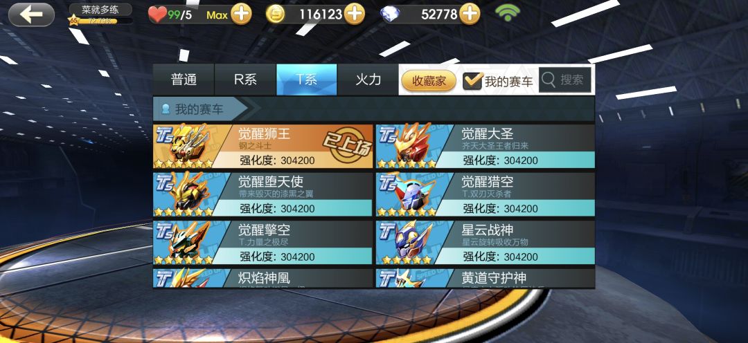 天天飞车 2