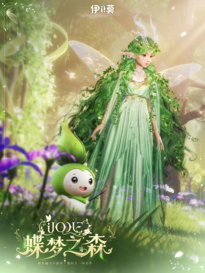 质感封神!《伊莫》限时时装蝶梦之森曝光截图