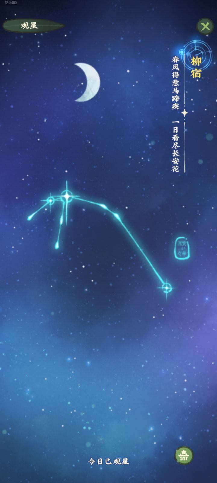 观星出记录。截图