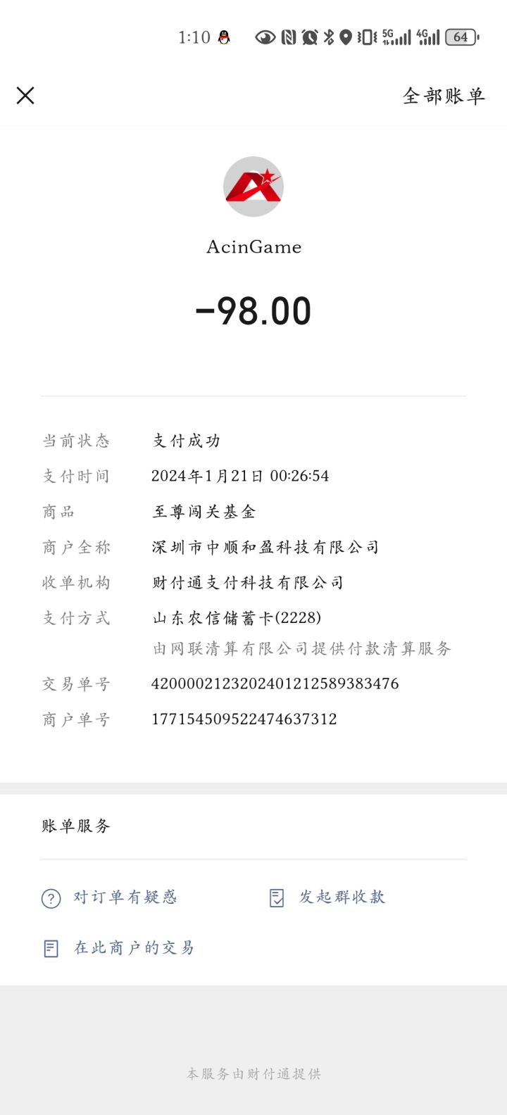 钱交了,货没到截图