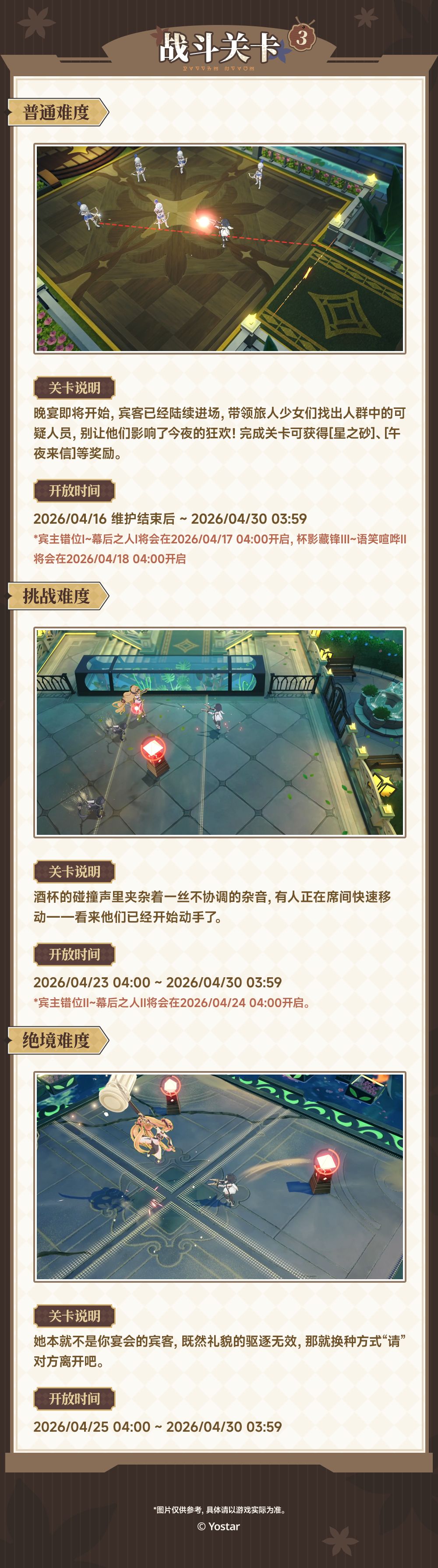 「幽夜独舞孤影乱」限时活动一览 2