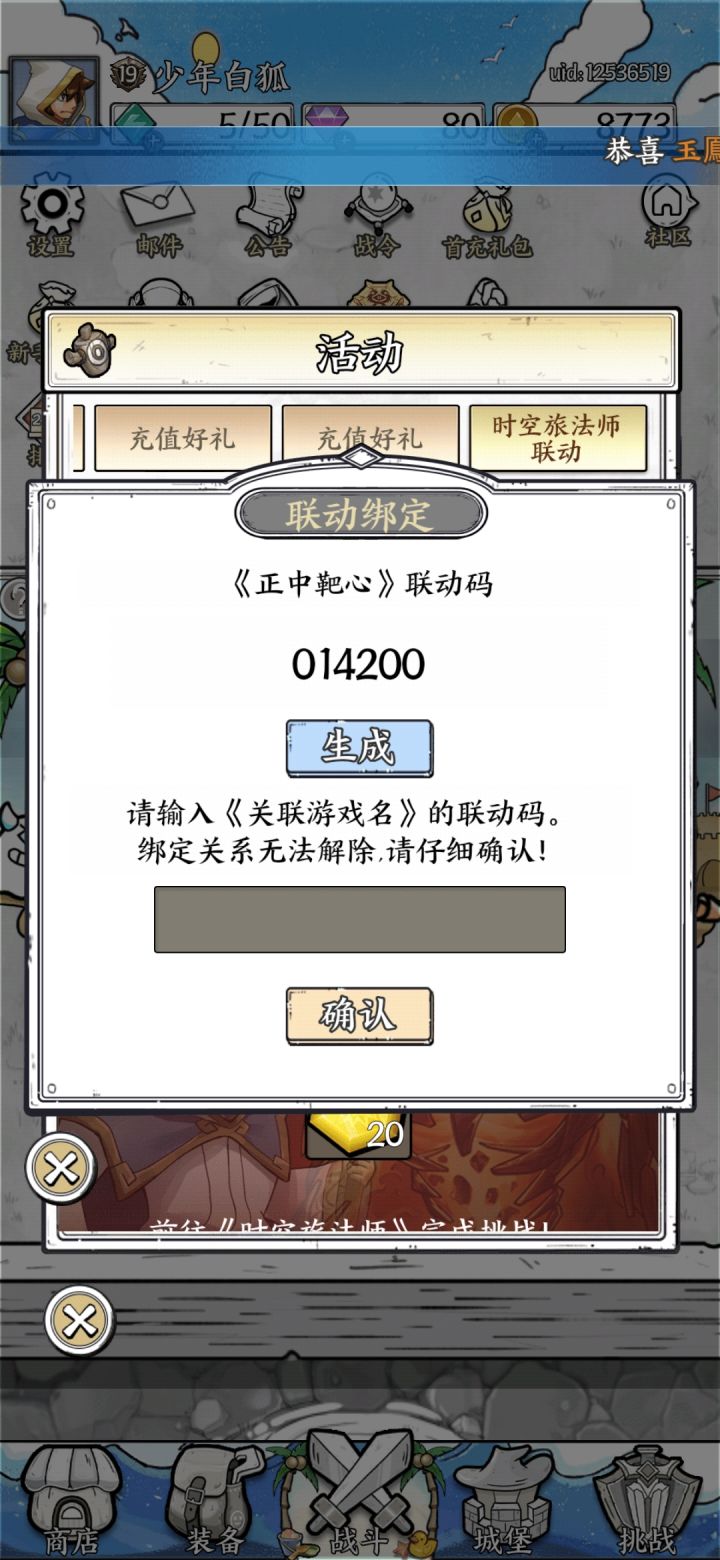 如同，联动码护绑定截图