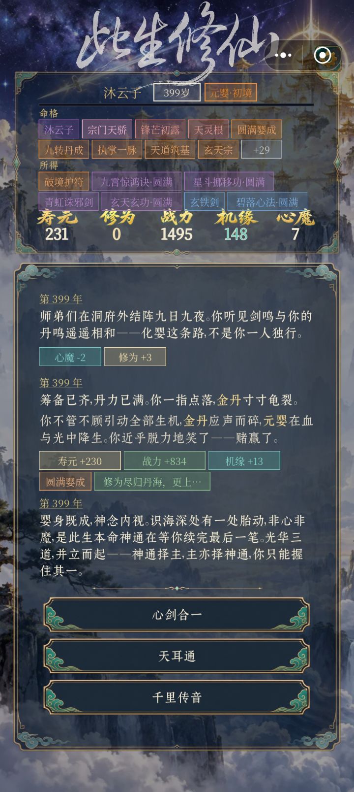 这游戏就是不断积累解锁成就,根据我个人理解,寿元算最重要,一直拿寿元丹压境界提突破率就行了。截图