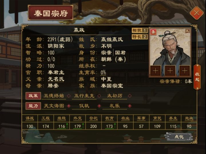 始皇圆梦截图