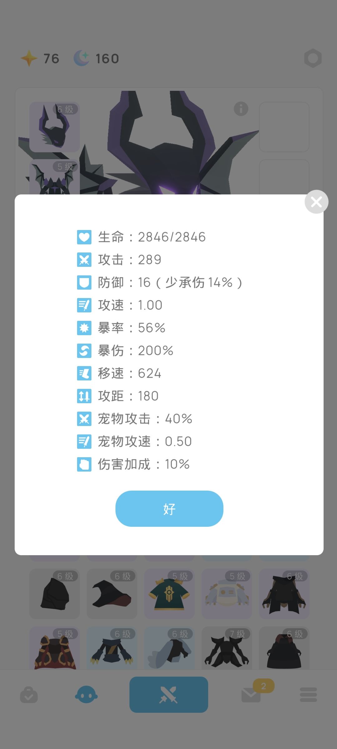 暴击套 2