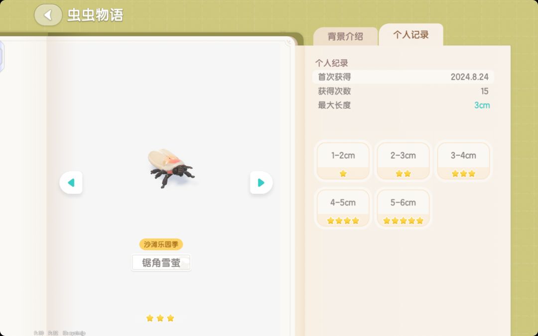 萤火虫 5