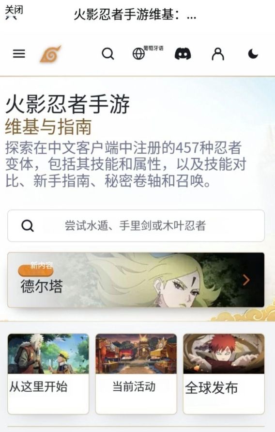 火影手游国际服建Wiki了！老外有的看了 2