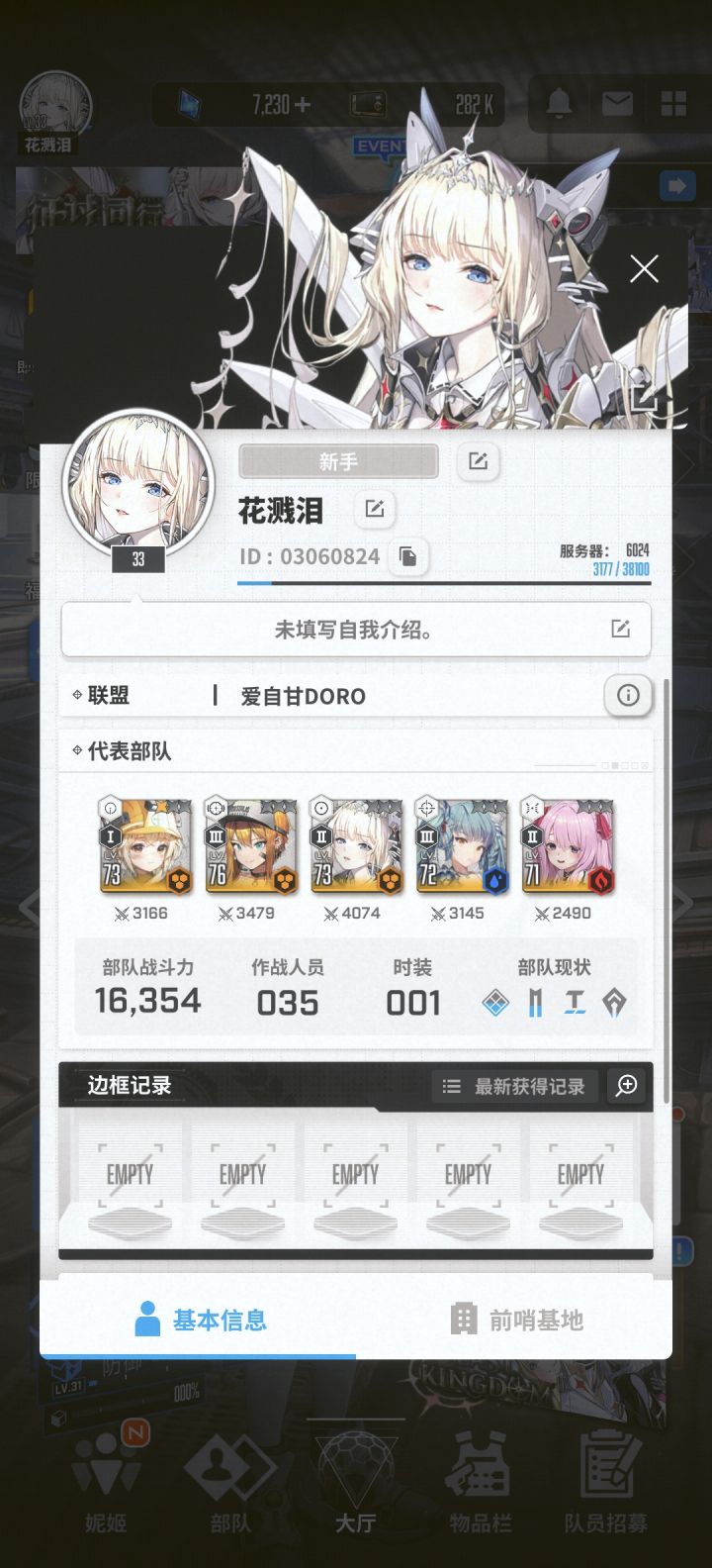 我是纯新玩家,有没有征讨愿意收留我的截图