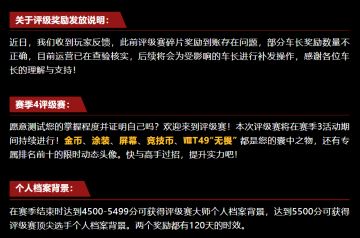 高手过招，赛季4评级赛开战！