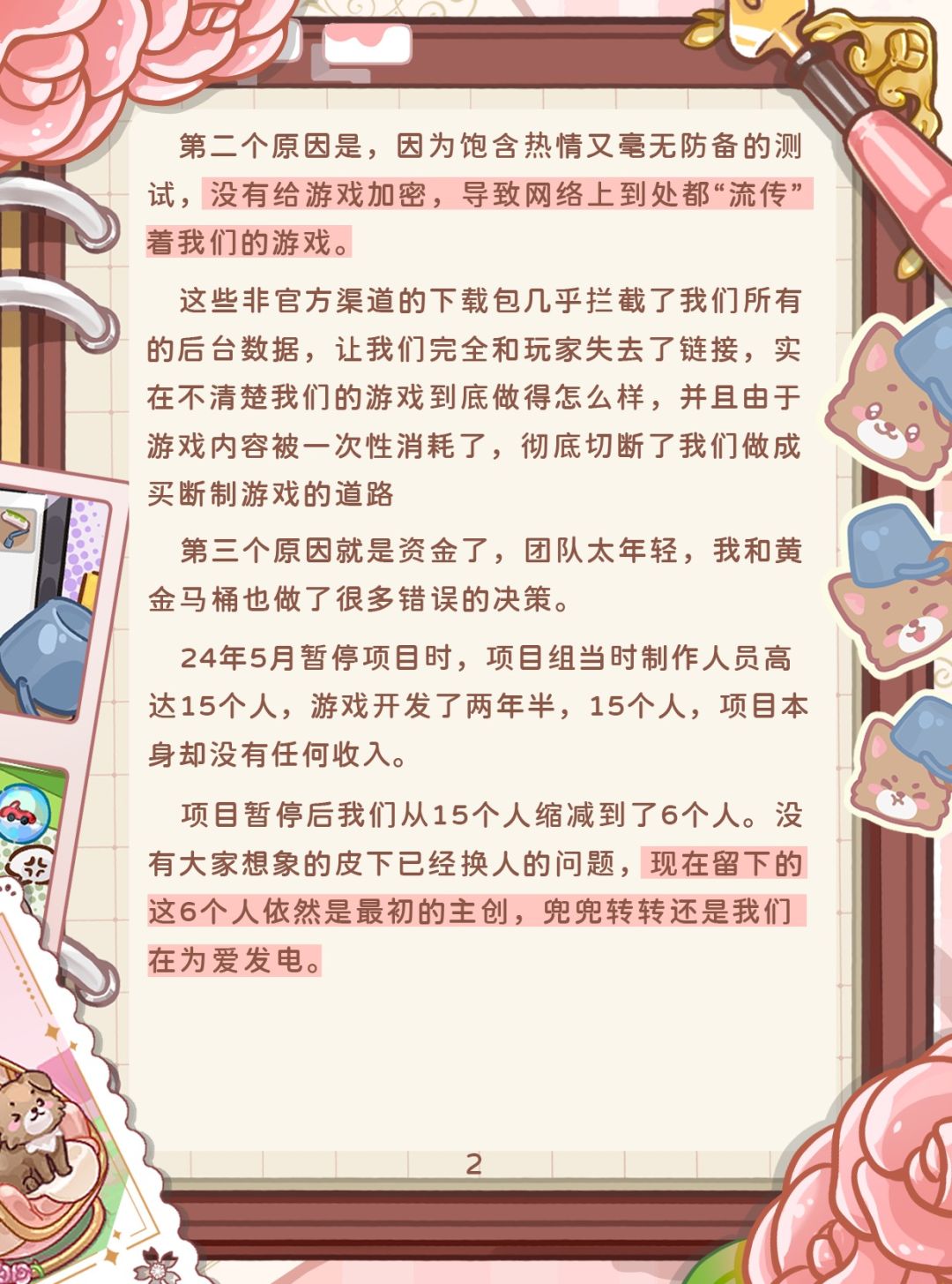 ✨雪霁测试圆满撒花!开发组的坦白局来啦 3